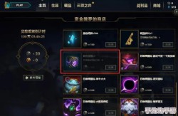 掌握英雄联盟紫色宝箱获取秘籍：高效途径与珍稀奖励解锁指南