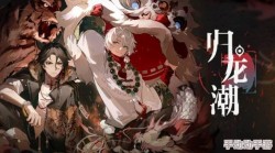 《归龙潮》隐秘剧情深度挖掘：个中隐情任务全攻略与背景故事探析