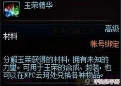 《地下城与勇士》玉荣合成策略：精选哪对组合能最大化属性提升？