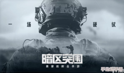 破解暗区突围小黑屋困境：全方位策略与实战技巧指南