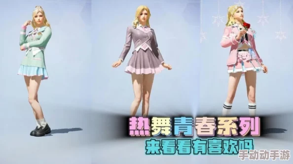 和平精英热舞青春套装售价详解及保底价格预估指南 和平精英热舞青春套装售价详解及保底价格预估指南