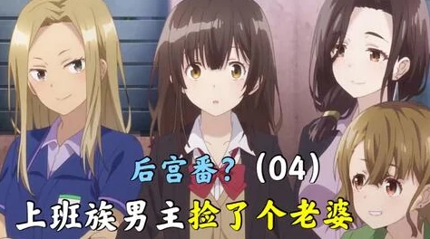 妻みぐい3 动漫：热血、激情、欲望，全新故事即将展开