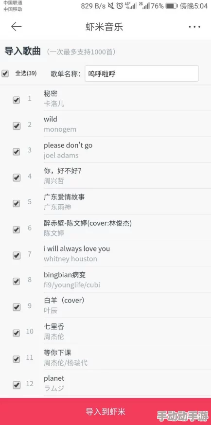 轻松学会:全面指南教你如何导出《虾米音乐》个性化歌单 轻松学会:全面指南教你如何导出《虾米音乐》个性化歌单