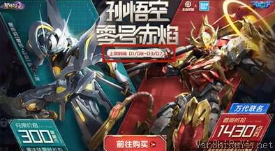 《王者荣耀》孙悟空新皮肤零号赤焰预售具体时间全攻略