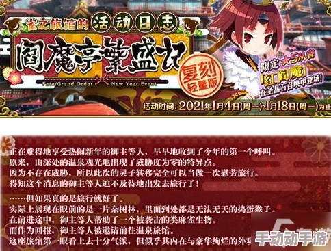 FGO阎魔亭活动复刻全方位攻略指南：高效通关与奖励获取秘籍