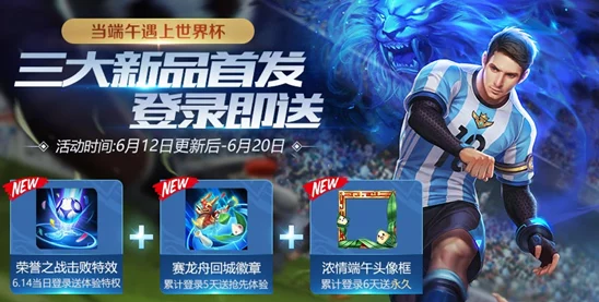 《王者荣耀》1月6日新版本活动预告：精彩福利与玩法更新全览
