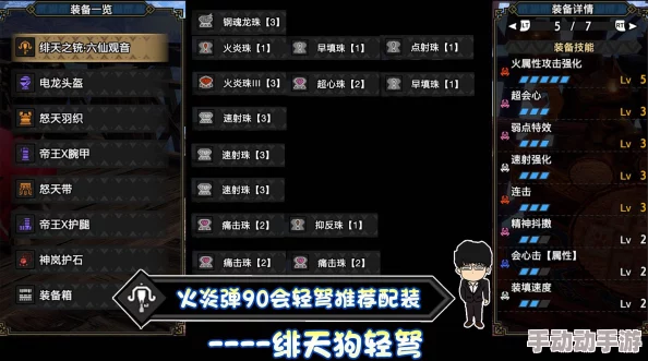 怪物猎人游戏中轻弩搭配护士角色选择最优策略探索 怪物猎人游戏中轻弩搭配护士角色选择最优策略探索