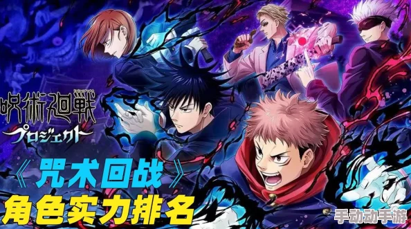 咒术纪元：顶尖英雄排行揭晓，最强战力角色权威推荐