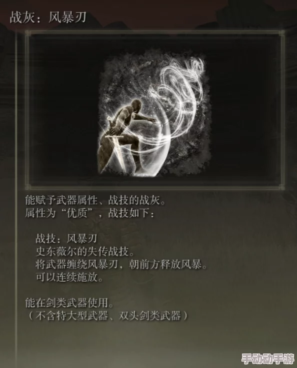 艾尔登法环游戏中双刀战灰选择指南：哪款最适合你的战斗风格？