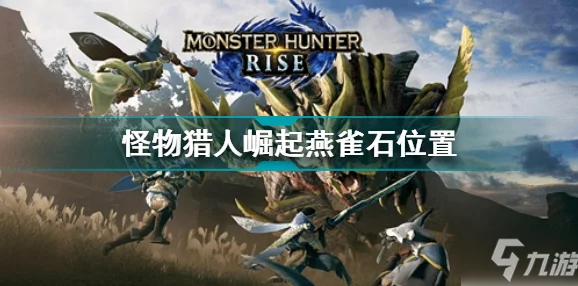 怪物猎人游戏中银火套装对比：哪一款更适合你的狩猎之旅？