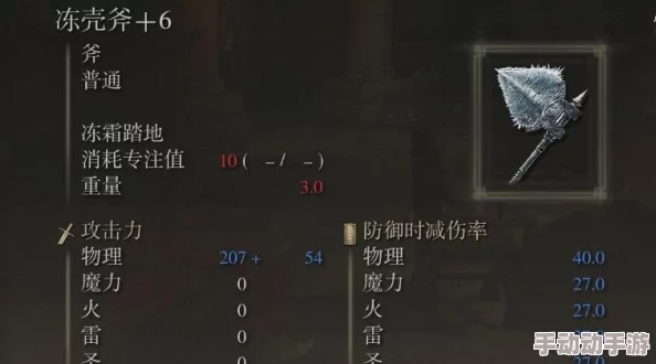 艾尔登法环中冰斧与冰霜武器对比：哪个更适合你的战斗风格？