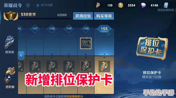 上王者之路:排位保护卡是否存在,助力晋升解析 上王者之路:排位保护卡是否存在,助力晋升解析