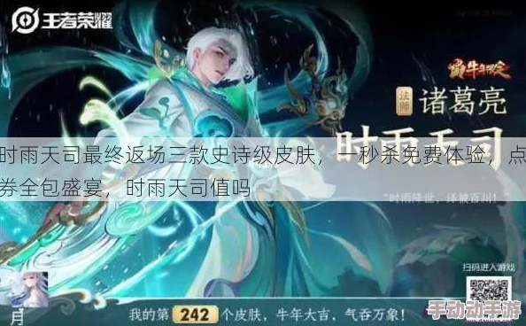 时雨天司限定皮肤返场时间预测与玩家期待详解汇总 时雨天司限定皮肤返场时间预测与玩家期待详解汇总