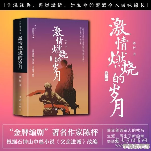 五月天激情小说：绝对让人热血沸腾，无法自拔的情欲之书