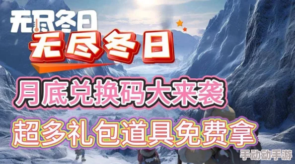 无尽冬日活动时间表(全攻略) - 热门词