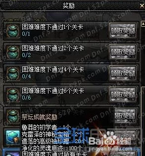 DNF游戏中净化灵魂痕迹的获取途径与高效利用策略