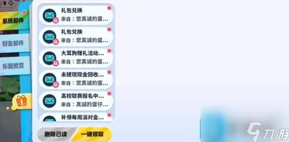 2024年精选真实可用蛋仔派对兑换码，最新福利领取指南