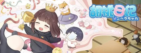 胡桃日记：全面指南教你轻松掌握关灯技巧及游戏丰富内容概览