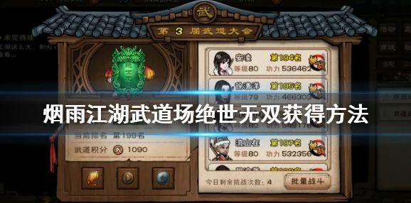 探秘《神仙道》中命格系统：绝世无双境界的解锁等级与独特魅力全解析