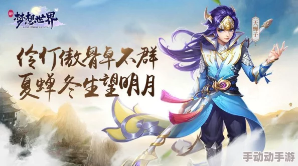 《梦想世界3》10月10日震撼更新：星界来客携神秘召唤兽降临，开启异界冒险新篇章