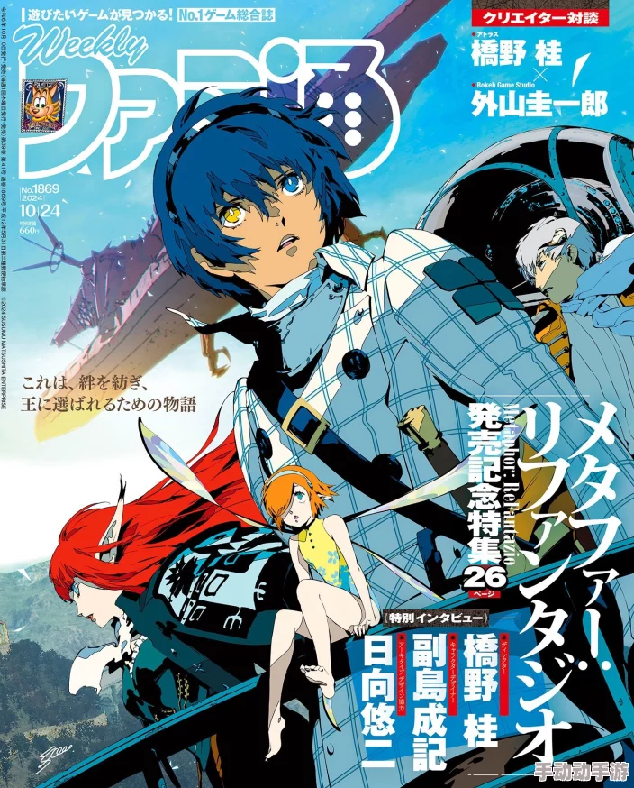 《暗喻幻想:ReFantazio》震撼发售,副岛成记独家贺图惊艳曝光! 《暗喻幻想:ReFantazio》震撼发售,副岛成记独家贺图惊艳曝光!