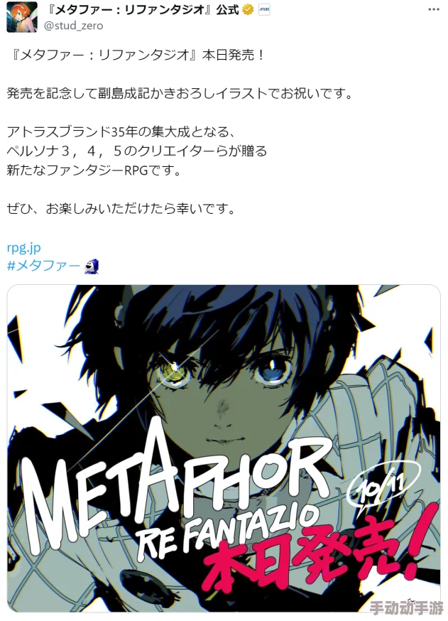 《暗喻幻想:ReFantazio》震撼发售,副岛成记独家贺图惊艳曝光! 《暗喻幻想:ReFantazio》震撼发售,副岛成记独家贺图惊艳曝光!