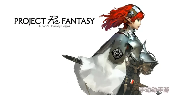 《暗喻幻想:ReFantazio》震撼发售,副岛成记独家贺图惊艳曝光! 《暗喻幻想:ReFantazio》震撼发售,副岛成记独家贺图惊艳曝光!