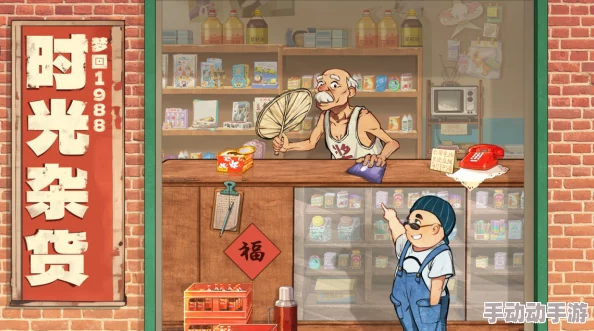 全面指南：如何有效关闭时光杂货店的自动经营模式，恢复手动管理控制权
