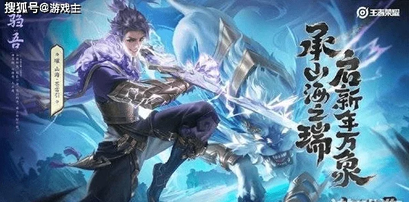 王者荣耀曜兔年限定皮肤'山海苍雷引':性价比全解析,独特特效与收藏价值深度探讨 王者荣耀曜兔年限定皮肤'山海苍雷引':性价比全解析,独特特效与收藏价值深度探讨