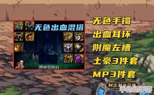 《地下城与勇士》红眼角色精选:远古套装性能全比对,哪套最适合你的战斗风格? 《地下城与勇士》红眼角色精选:远古套装性能全比对,哪套最适合你的战斗风格?