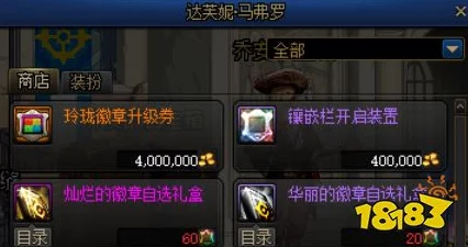 《地下城与勇士》高效获取徽章攻略：探索最佳副本图鉴，提升装备战力秘籍