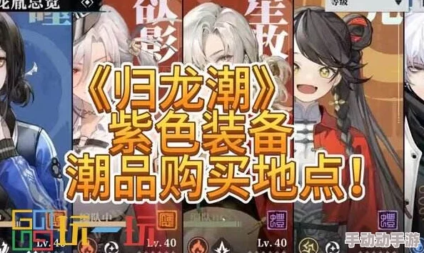 探寻归龙潮独家潮流兑换秘境:揭秘潮品商店具体位置与详尽指南 探寻归龙潮独家潮流兑换秘境:揭秘潮品商店具体位置与详尽指南