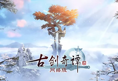 《古剑奇谭网络版》近战职业大赏：探寻最炫目英姿，谁才是你的帅气担当？