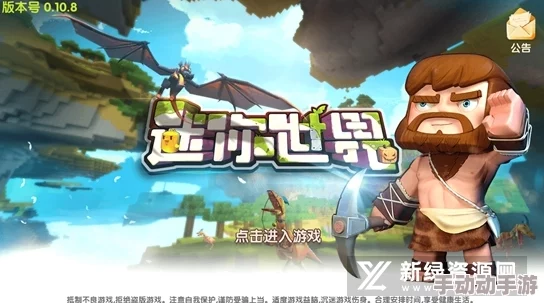 迷你世界8月20日全面升级亮点：新增地图、角色皮肤及优化游戏体验详解