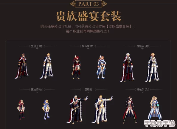 《地下城与勇士》贵族盛宴系列：哪款时装设计最夺人眼球，尽显奢华风范？