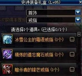 《地下城与勇士》85级史诗装备精选：哪些神器最适合你的职业搭配？