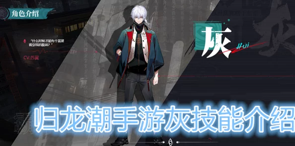 探索〈归龙潮〉中灰胤痕的独特技能效果与战术应用 探索〈归龙潮〉中灰胤痕的独特技能效果与战术应用