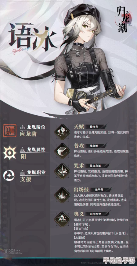 探索〈归龙潮〉神秘篇章：语冰胤痕技能效果与战术应用全览