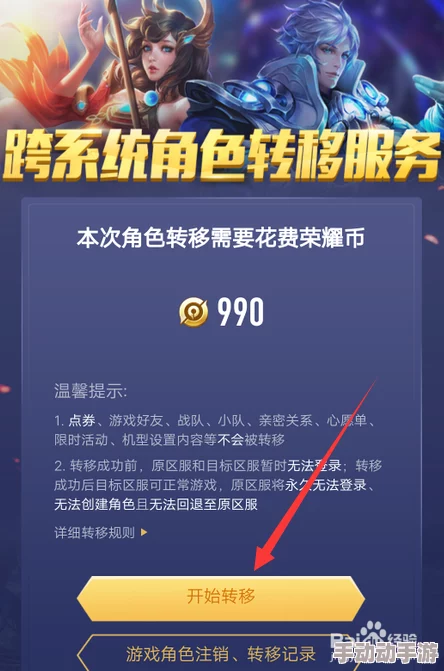 王者荣耀:零成本跨区迁移指南,轻松实现账号免费转服策略 王者荣耀:零成本跨区迁移指南,轻松实现账号免费转服策略
