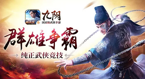 九阴争荃:武侠世界里的权谋与欲望争锋探秘 九阴争荃:武侠世界里的权谋与欲望争锋探秘