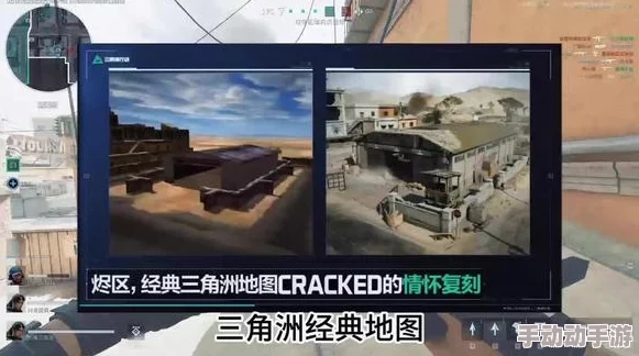 三角洲行动：全地形战略地图深度概览与特色区域解析