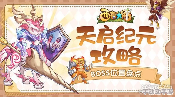 西普大陆手机版天启纪元：玲珑秘境高效通关策略与技巧全览