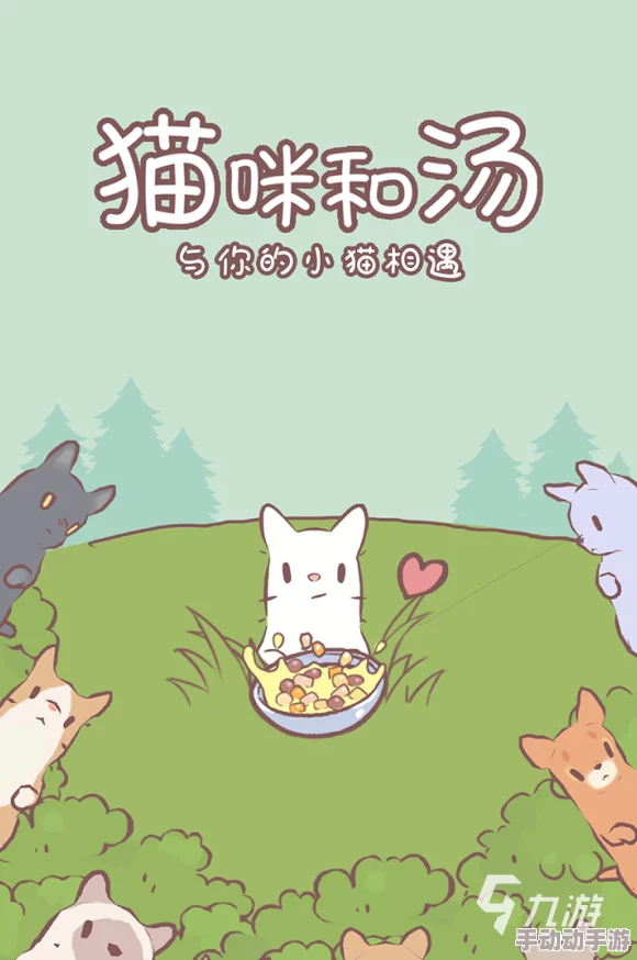 喵趣横生:猫咪与汤手游全食谱创意指南,解锁萌宠美食新篇章 喵趣横生:猫咪与汤手游全食谱创意指南,解锁萌宠美食新篇章
