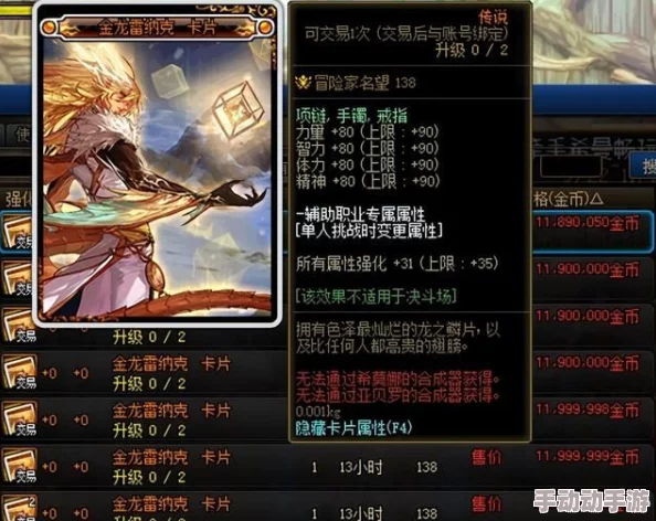 《地下城与勇士》满级卡片市场深度洞察:珍稀属性卡VS实用升级卡,哪类价格独占鳌头? 《地下城与勇士》满级卡片市场深度洞察:珍稀属性卡VS实用升级卡,哪类价格独占鳌头?