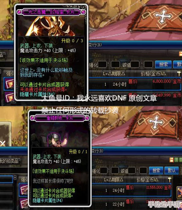 《地下城与勇士》满级卡片市场深度洞察:珍稀属性卡VS实用升级卡,哪类价格独占鳌头? 《地下城与勇士》满级卡片市场深度洞察:珍稀属性卡VS实用升级卡,哪类价格独占鳌头?