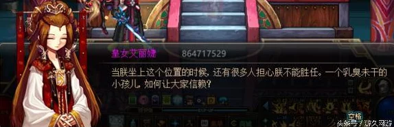 《地下城与勇士》探秘：皇女艾莉婕惊现于哪条史诗主线，解锁帝国秘密篇章？