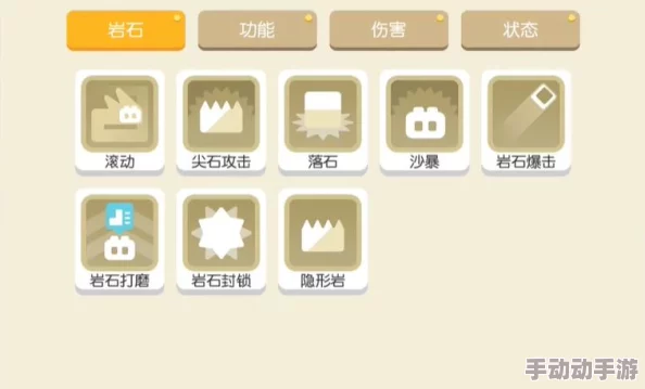 探索宝可梦大冒险：岩石系技能的威力与独特玩法深度概览