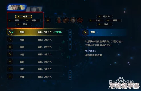 《古剑奇谭》中提升敏捷度的隐秘星蕴揭秘：探索最佳加速属性配置策略