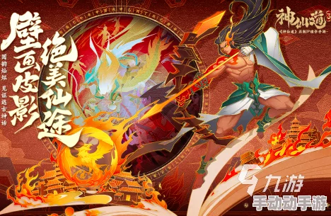 《神仙道》角色封神之路：解锁等级奥秘，探秘何时步入仙途巅峰境界