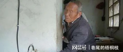 老村长Gay老人456老头：网友热议“这位老人的故事真让人感动，生活中的勇气与坚持令人钦佩！”